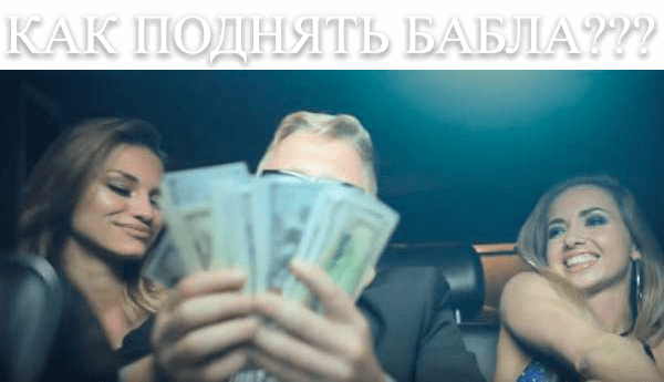 Как поднять бабла Azino777